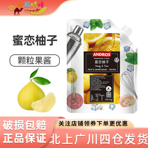 安德鲁柚子条酱粒酱烘焙饮品
