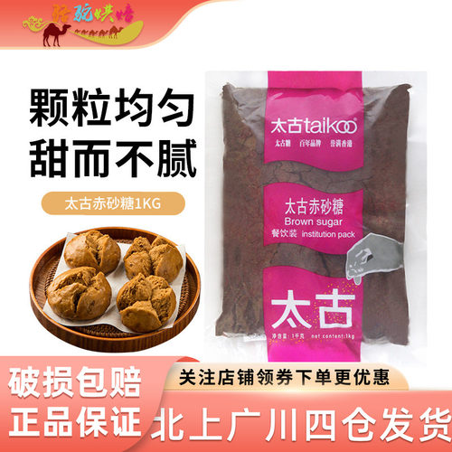 太古红糖赤砂糖烘焙甜品