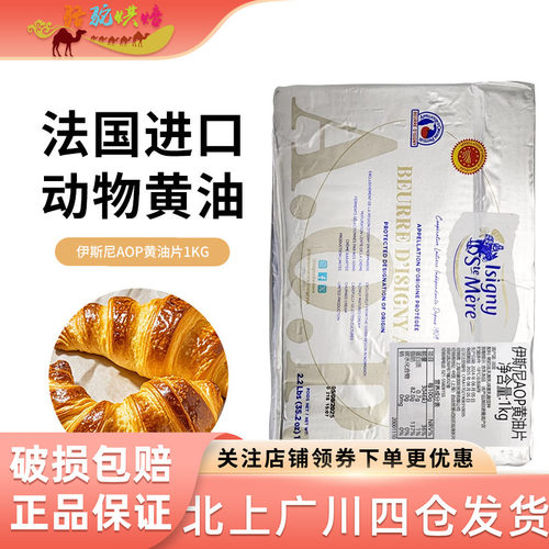 伊斯尼AOP黄油片1kg法国进口