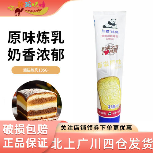 熊猫原味炼奶炼乳185g