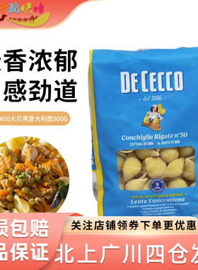 得科#50大贝壳意大利面500g家用商用健康餐早餐午餐晚餐主食意面
