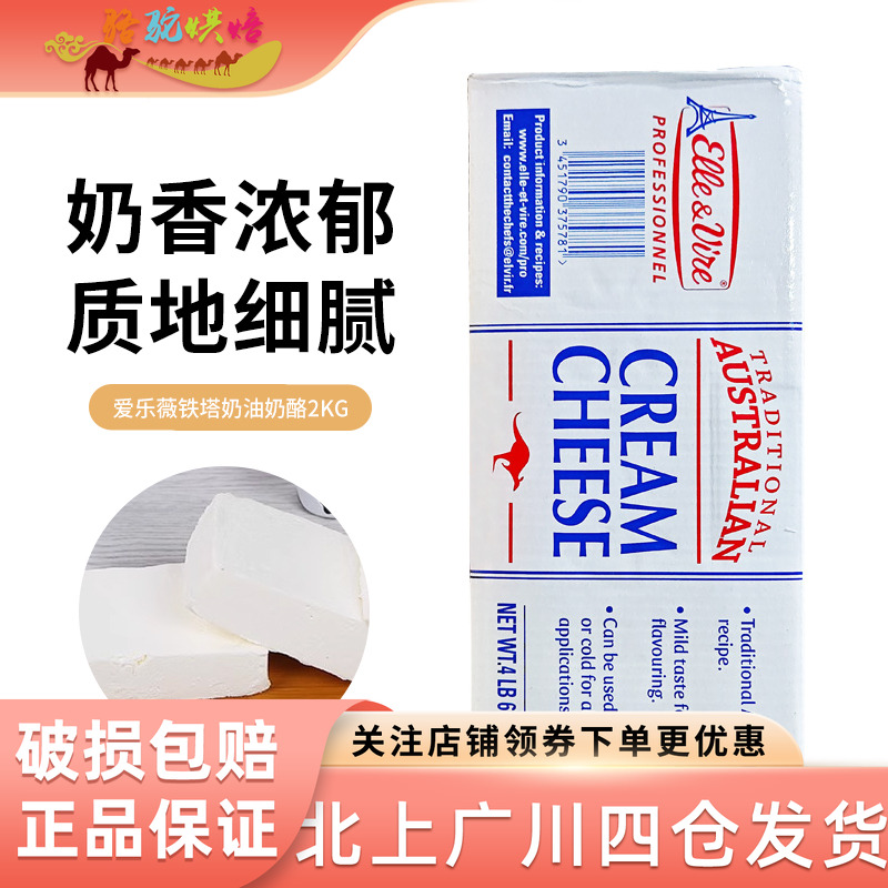 爱乐薇铁塔奶油奶酪2kg 传统奶油芝士干酪起司慕斯蛋糕烘焙半成品