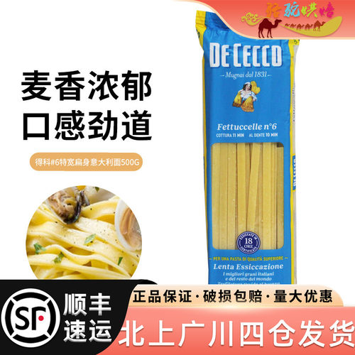 得科#6特宽扁身意大利面500g