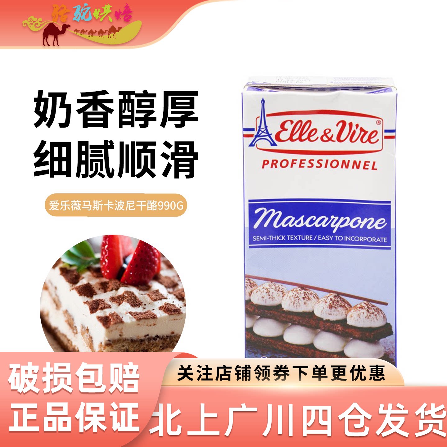 热销铁塔爱乐薇马斯卡波尼干酪990g法国芝士马斯卡彭奶酪提拉米苏