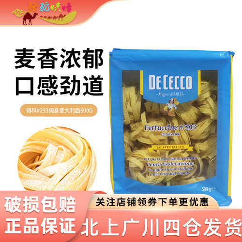 得科意大利面#233阔身卷面500g