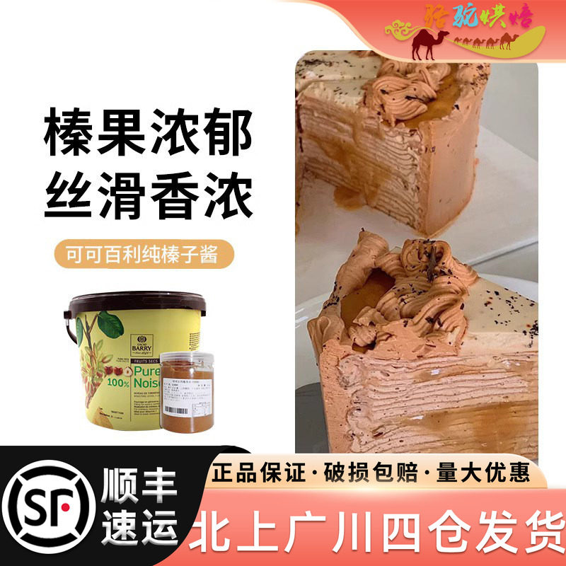 可可百利纯榛子酱5kg烘焙原料图片