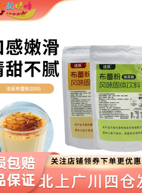 法采布蕾粉焦糖抹茶布丁粉烘焙奶皮子蛋糕糖水甜品烘焙商用烤布雷