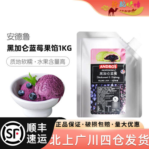 安德鲁黑加仑蓝莓果酱1kg馅料