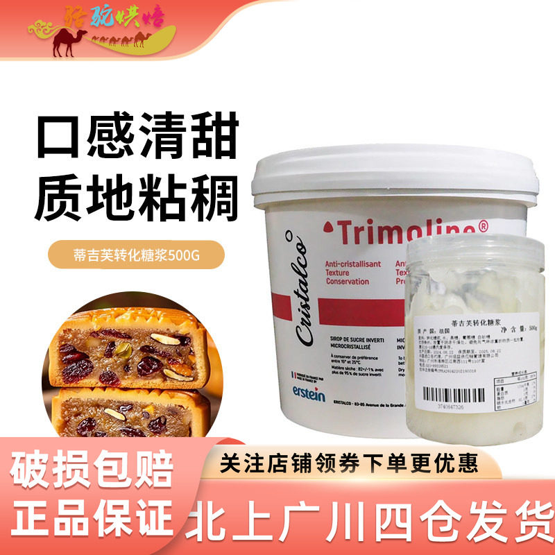 法国进口DGF迪吉福蒂吉福转化糖500g装 月饼糖浆西点糖果烘焙原料