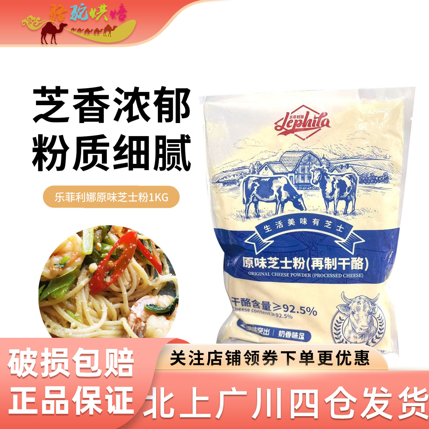 乐菲利娜原味芝士粉1kg奶酪粉芝士沙拉披萨意面干酪粉烘焙原材料