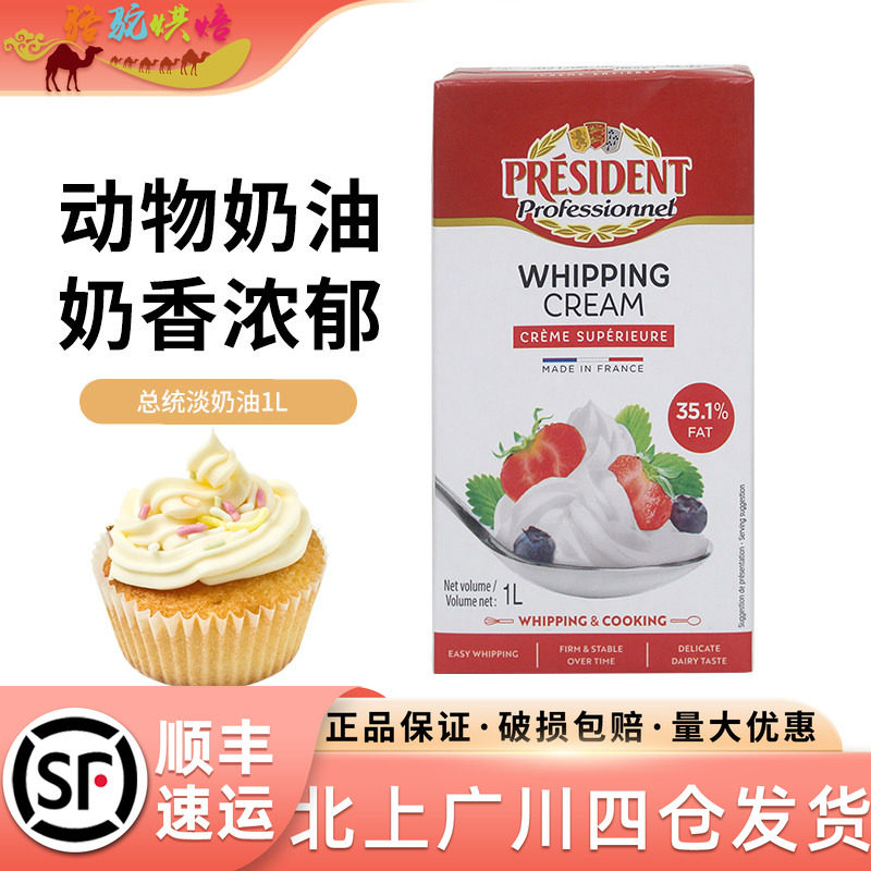 总统慕斯蛋糕淡奶油鲜奶油图片