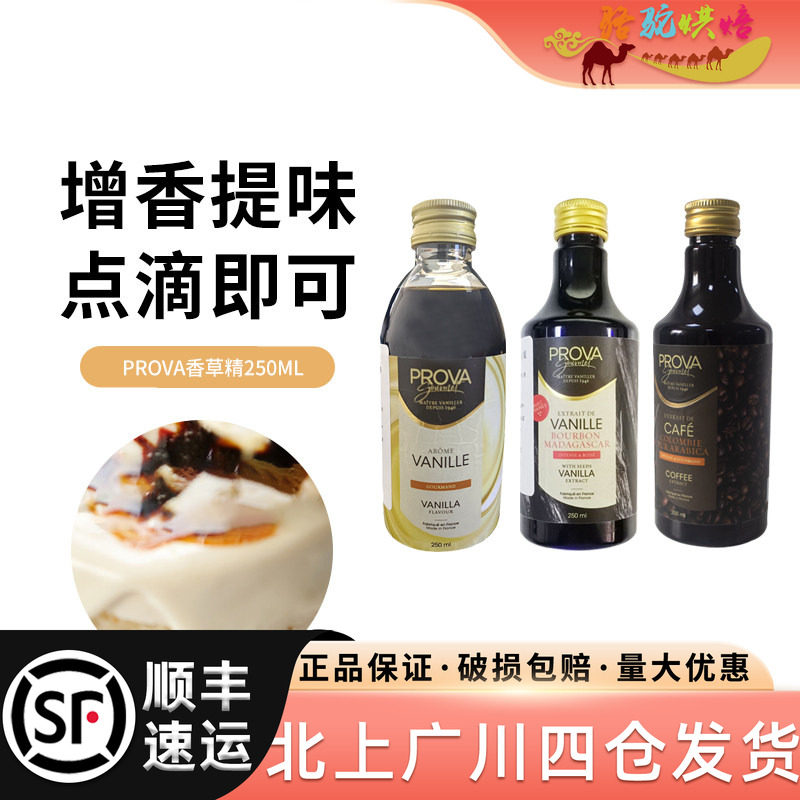 prova香草荚味烘焙原料图片
