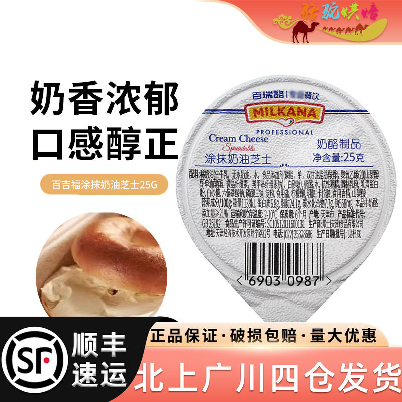 百吉福涂抹奶酪25g*10盒奶油干酪即食早餐面包奶油三明治家用整箱
