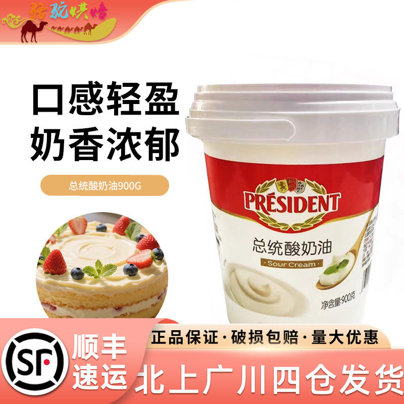 总统酸奶油900g烘焙原料图片