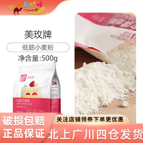 美玫牌低筋小麦粉烘焙