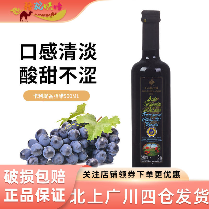 意大利原装进口黑葡萄酒醋 卡利堤香脂醋黑酒醋500ml卡利堤黑醋汁