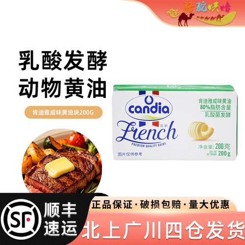 肯迪雅咸味黄油块200g