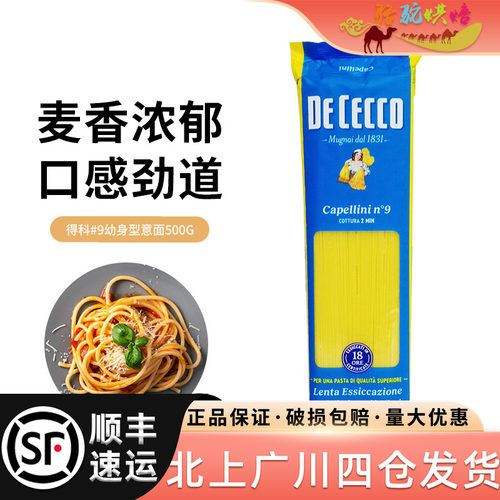 得科#9幼身型意大利面500g
