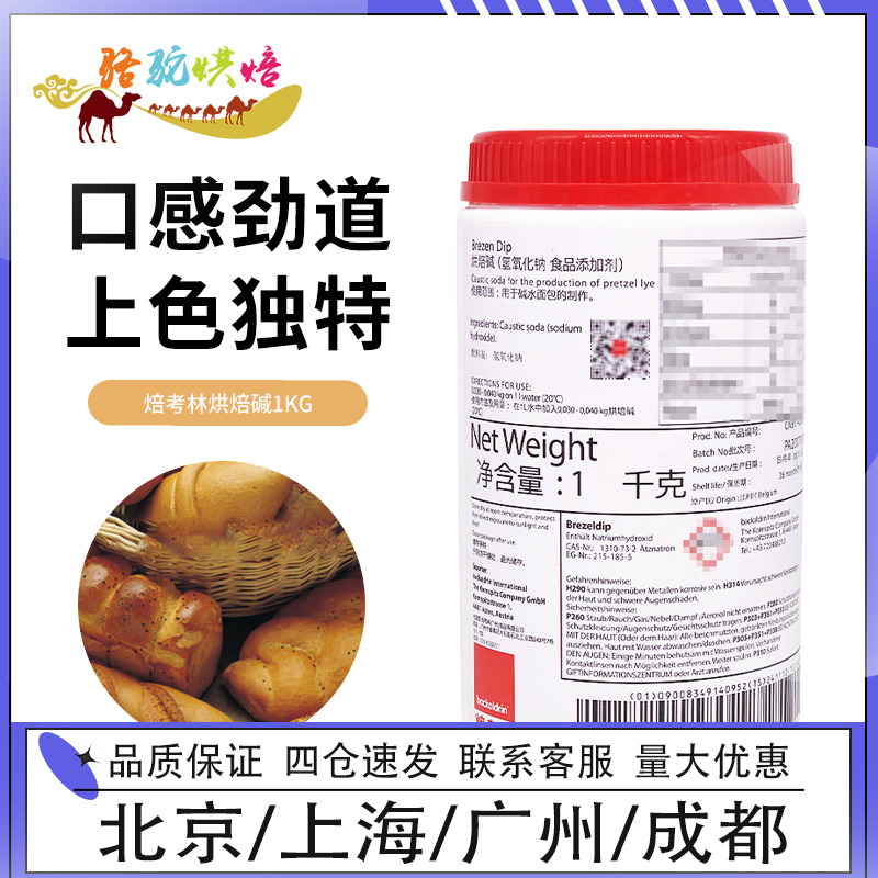 焙考林烘焙BrezenDip1kg