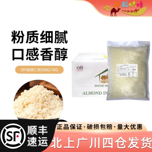 OFI扁桃仁粉杏仁粉1kg分装
