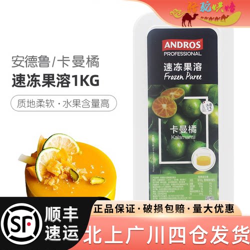 安德鲁速冻卡曼橘果即食气泡