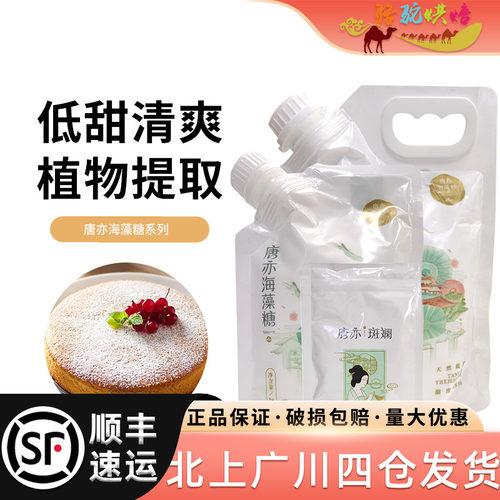 唐亦海藻糖饮品烘焙原料