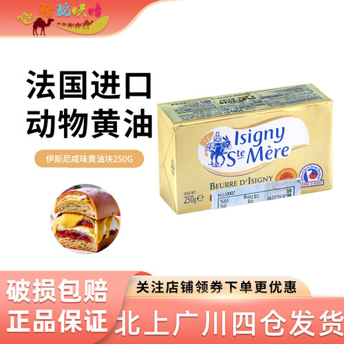 伊斯尼金装咸味黄油块乳酸发酵