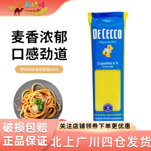 得科#9幼身型意大利面500g
