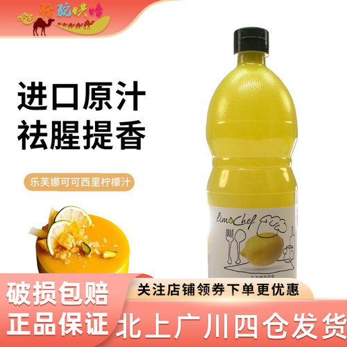 乐芙娜柠檬汁浓缩柠檬原汁
