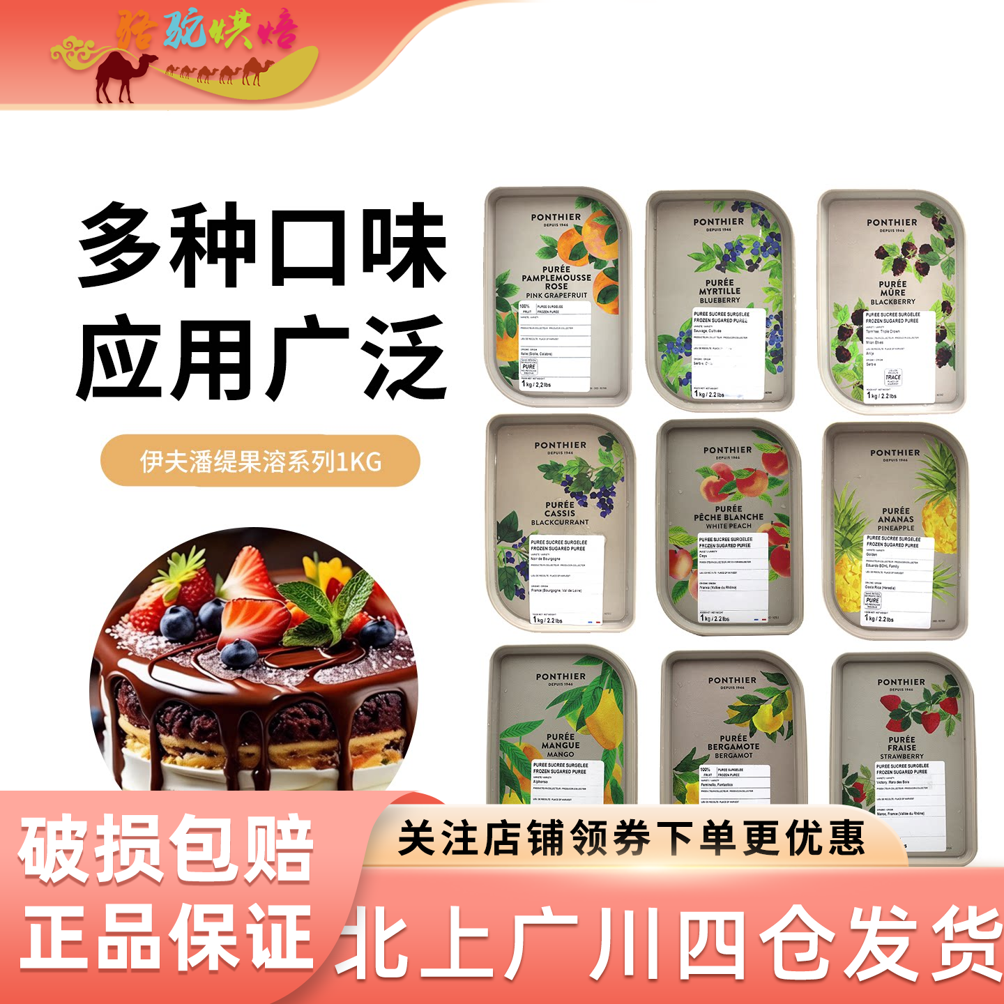 伊夫潘缇草莓果茸1kg 法国芒果酱蓉树莓覆盆子果泥白桃西番莲果溶