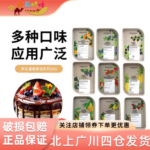 伊夫潘缇速冻果茸系列1kg
