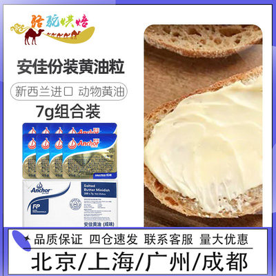 安佳盒装新西兰咸味黄油粒烘焙