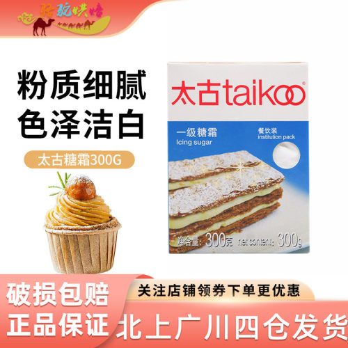 太古糖霜蛋糕面包饼干装饰原料