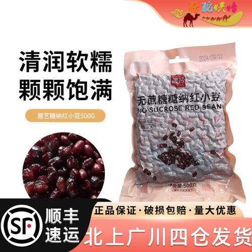 展艺糖纳红小豆500g芋圆奶茶