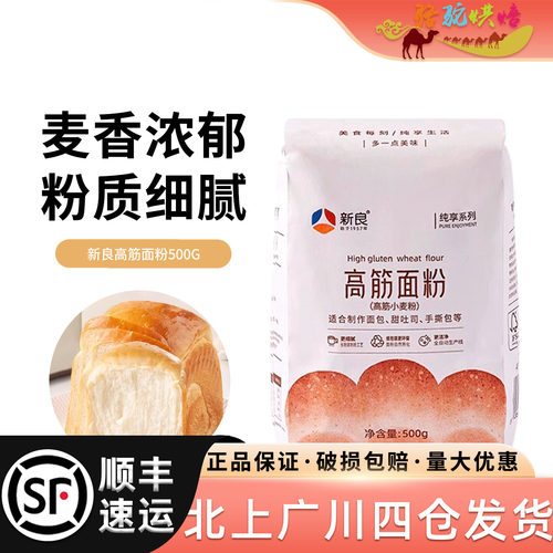 新良纯享高筋面粉500g