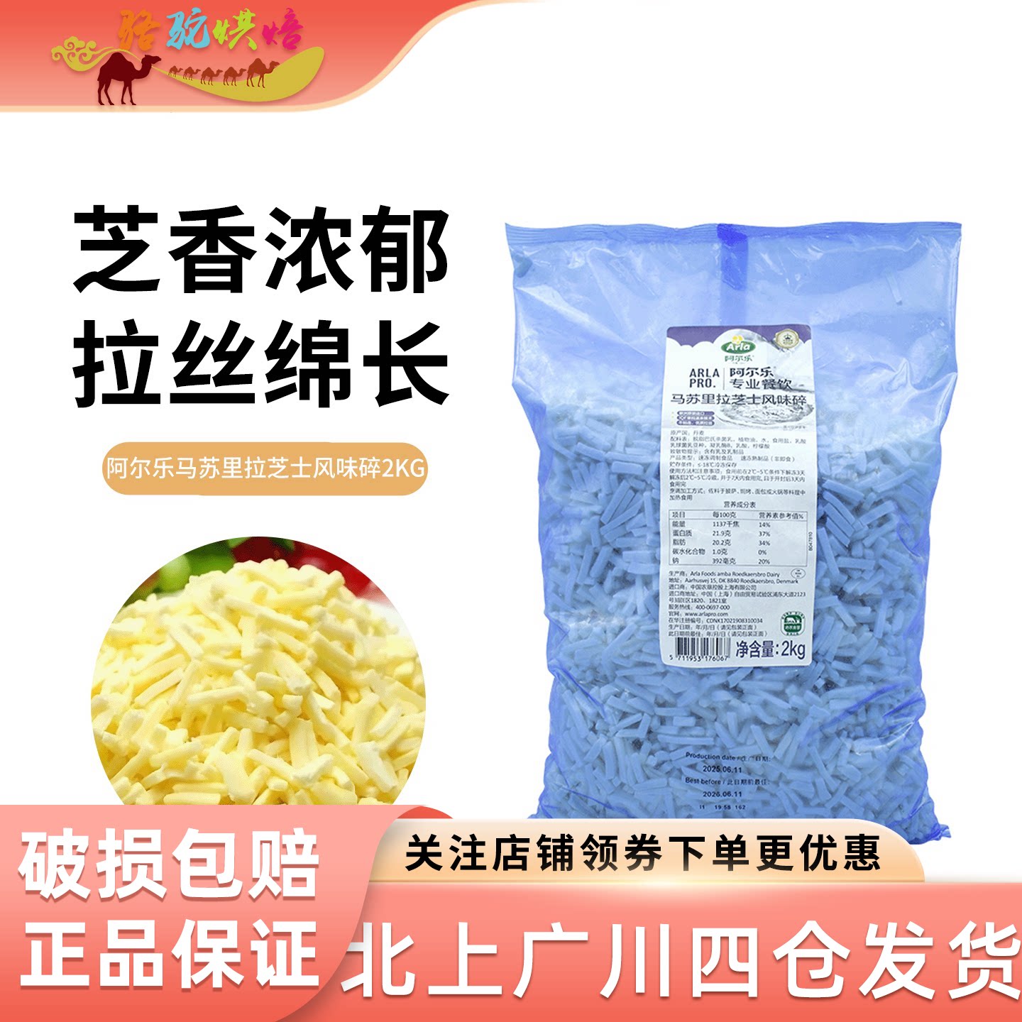 爱氏晨曦阿尔乐马苏里拉芝士碎2kg丹麦安拉奶酪风味干酪拉丝披萨