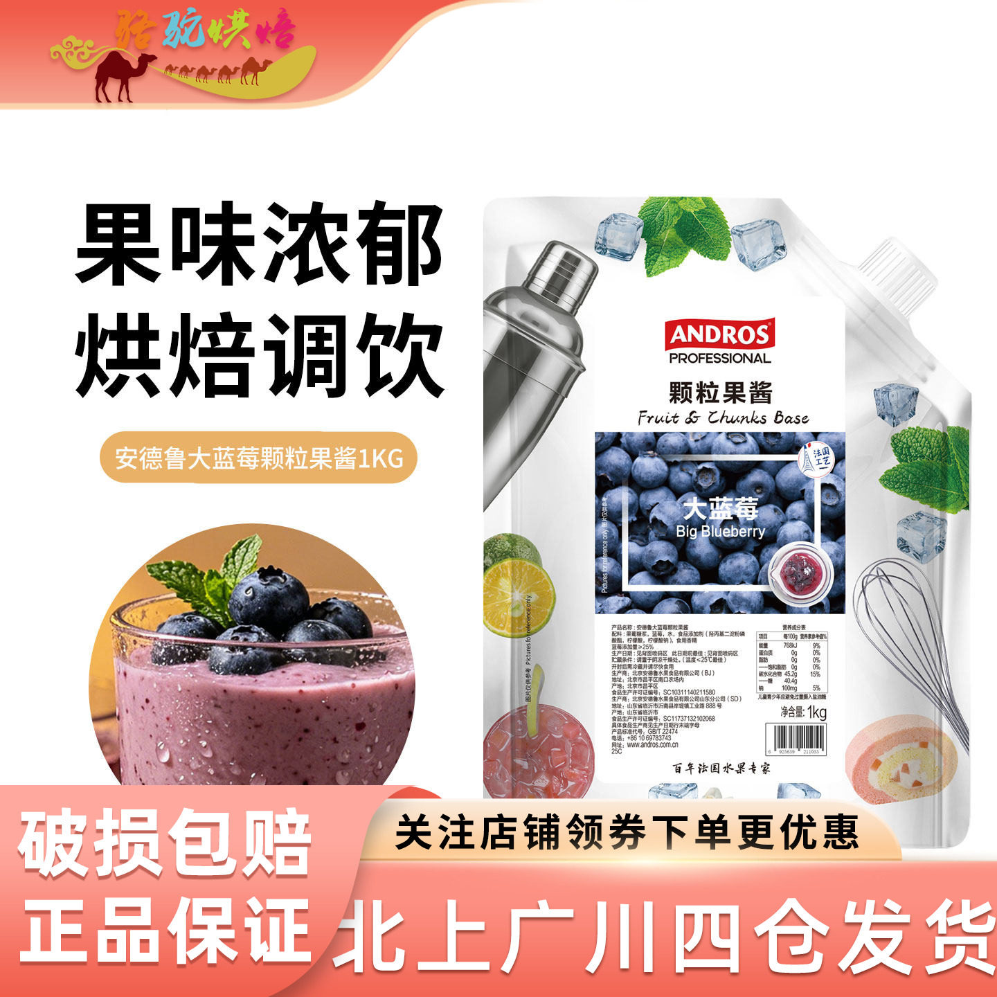 安德鲁大蓝莓颗粒果酱1kg西点慕斯奶昔冰沙冰淇淋配料酱奶茶果泥