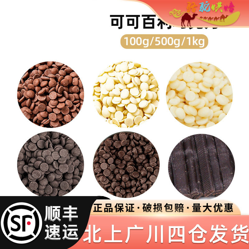 可可百利70%黑巧克力币图片