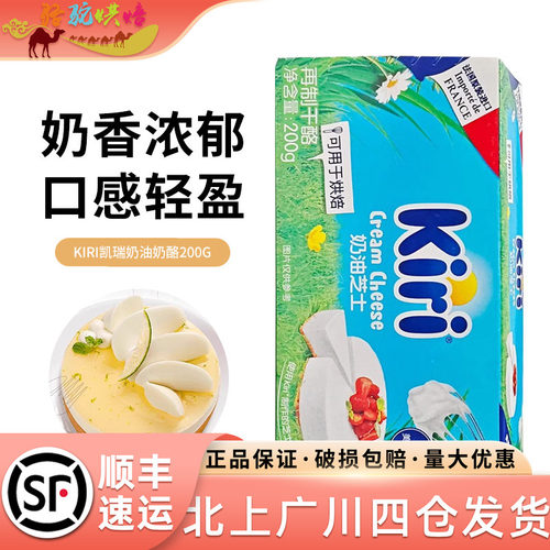 凯瑞奶油奶酪200g法国kiri蛋糕