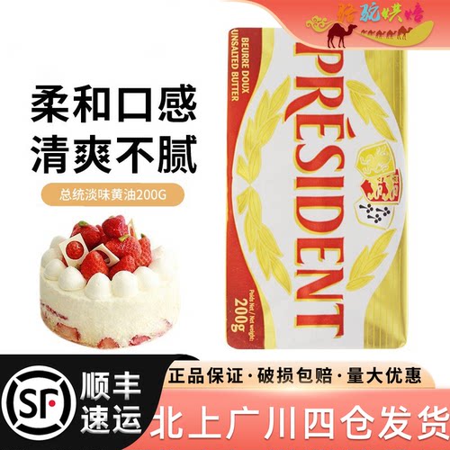 总统200g法国进口饼干面包黄油块