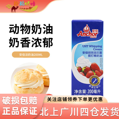 安佳淡奶油200ml处理蛋糕裱花