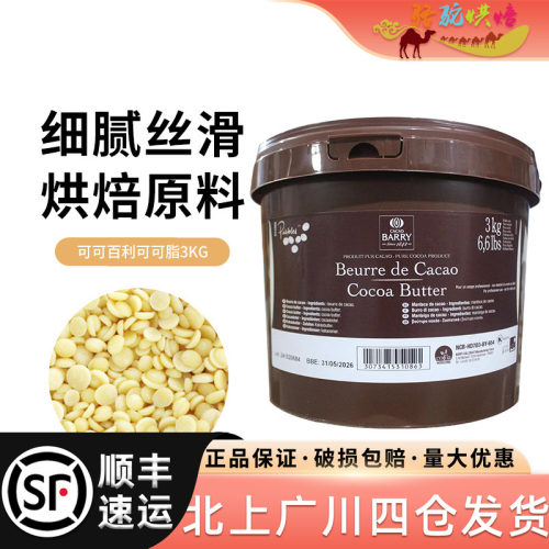 可可百利3kg法国进口颗粒巧克力
