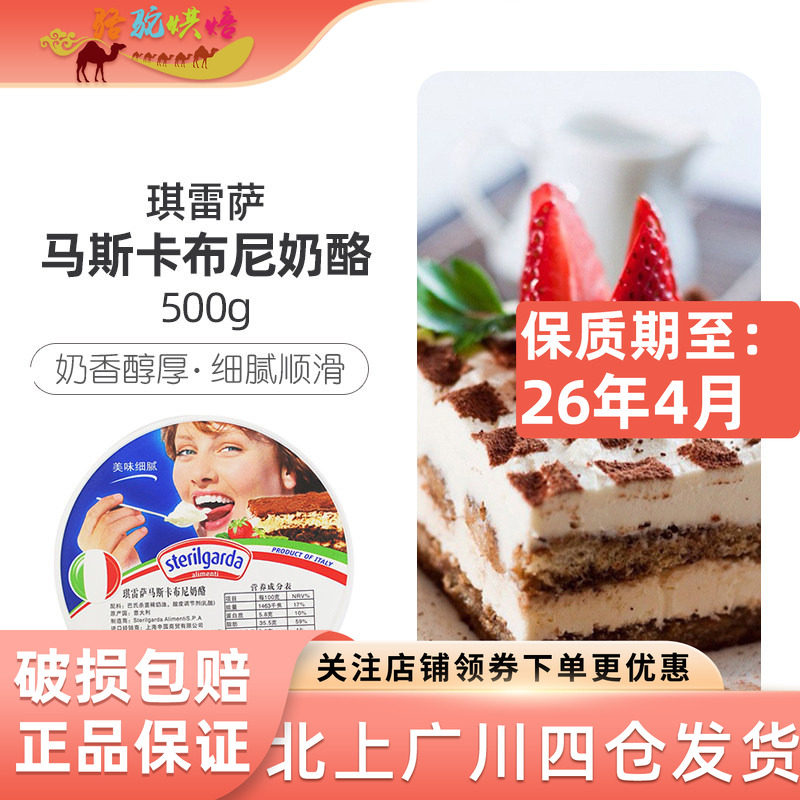 琪雷萨马斯卡彭奶酪500g 马斯卡芝士奶油膨蓬布尼意大利提拉米苏