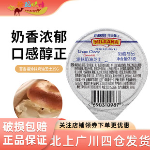 百吉福涂抹奶酪25g 10盒奶油干酪即食早餐面包奶油三明治家用整箱