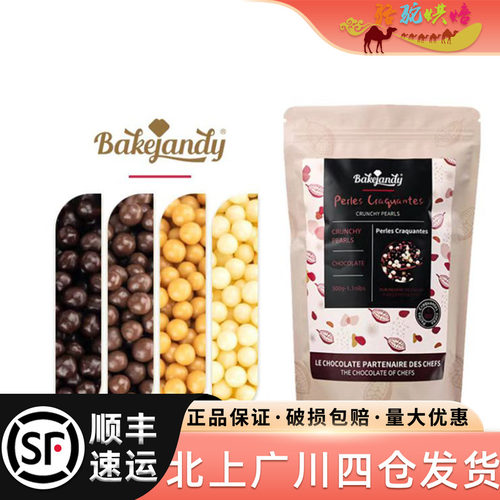 贝可臻蒂巧克力脆脆珠500g