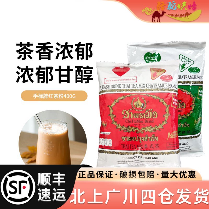 手标牌红茶粉400g泰国进口图片