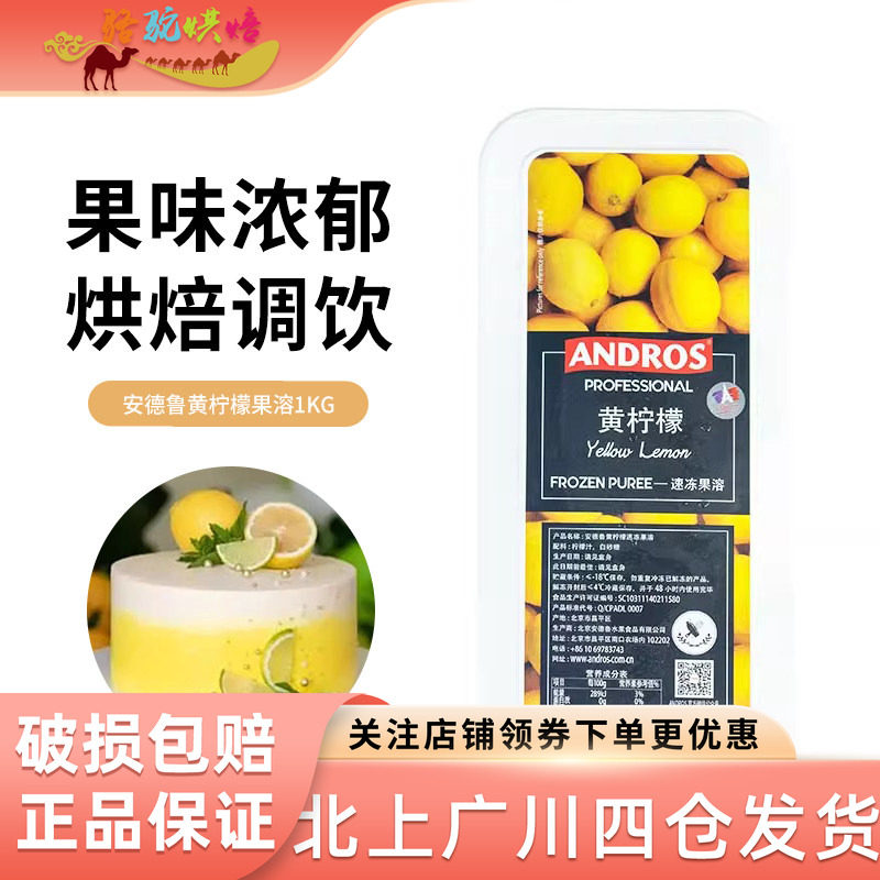 安德鲁黄柠檬速冻果溶1kg 冷冻果泥果茸果酱果蓉水果饮品慕斯烘焙