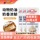 爱乐薇铁塔淡奶油1L 1蛋糕裱花动物性鲜稀奶油蛋挞液商用烘焙原料