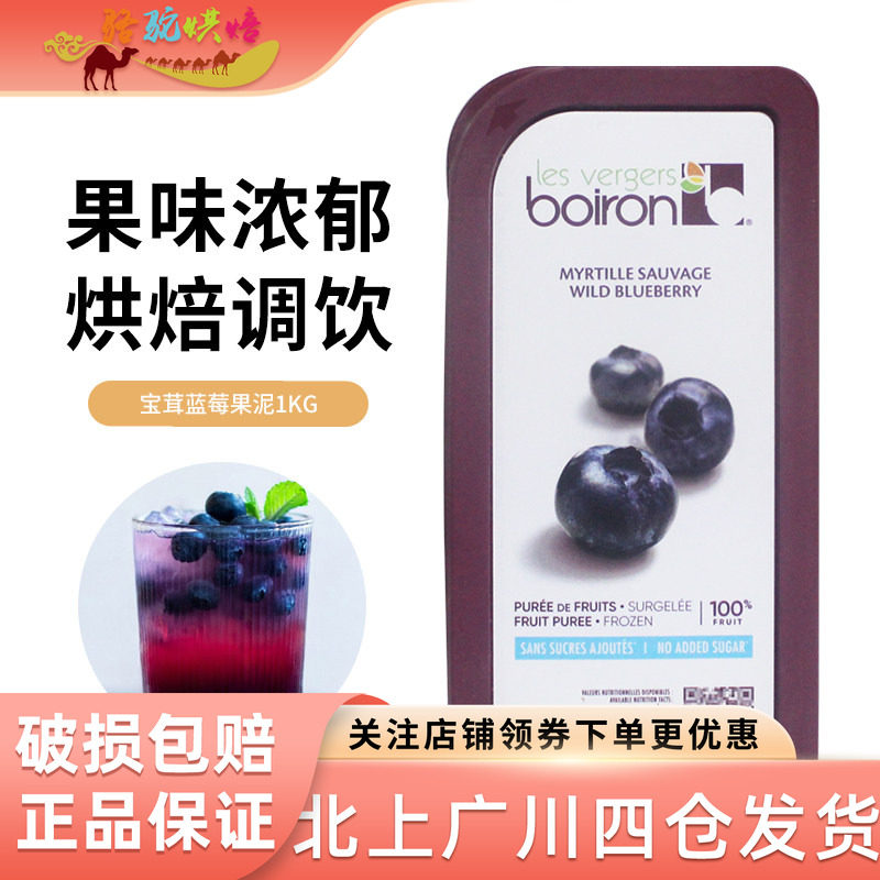 宝茸速冻蓝莓果泥1kg水果蓉果酱冰沙法国进口烘焙家用商用果茸
