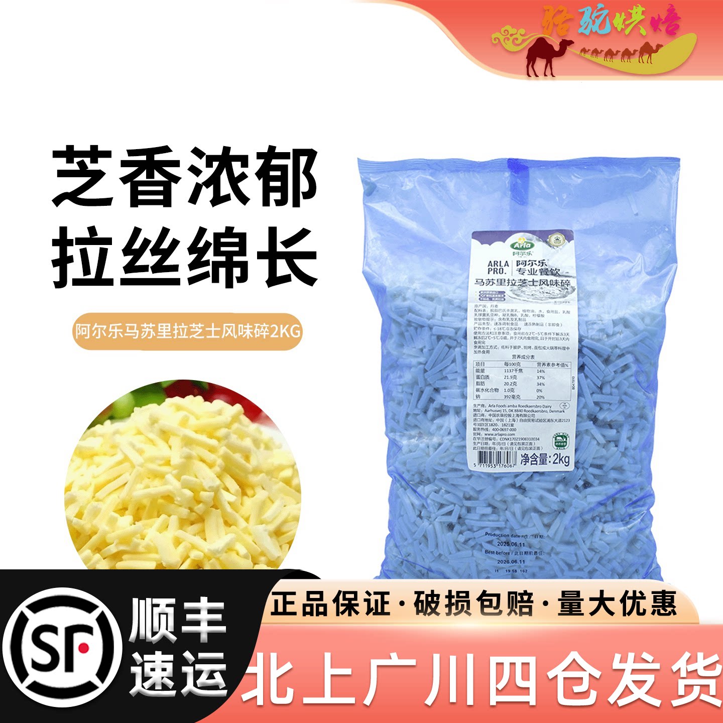 爱氏晨曦阿尔乐马苏里拉芝士碎2kg丹麦安拉奶酪风味干酪拉丝披萨